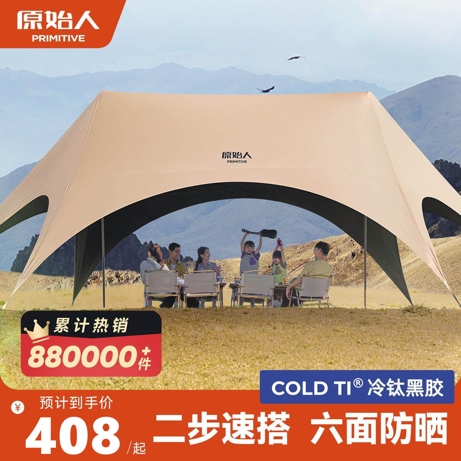 原始人新型一体免搭天幕