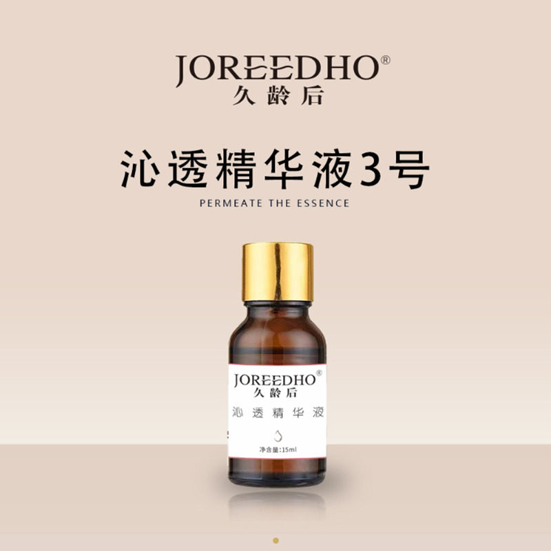 久龄后沁透精华液3号2号1号液呵护霜冰膜呵护蚕丝面膜雪肌液