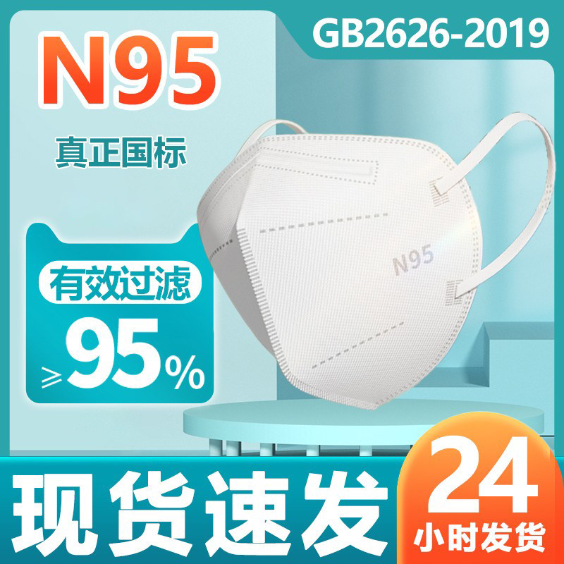 n95口罩五层无纺布防花粉尘飞沫