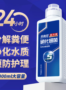 贝意品硝化细菌鱼缸用净水剂消化细菌净化水质稳定剂养鱼水族用品