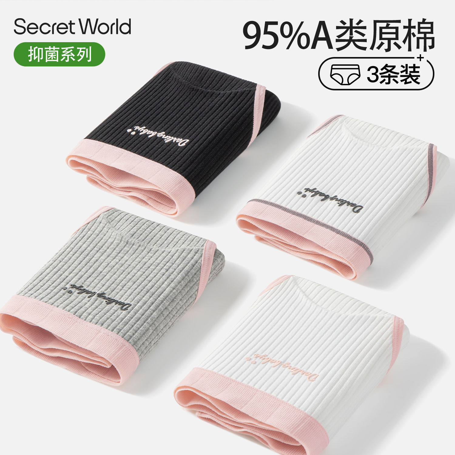 Secretworld纯棉内裤女7A抑菌纯棉抑菌裆加长裆透气柔软三角裤女