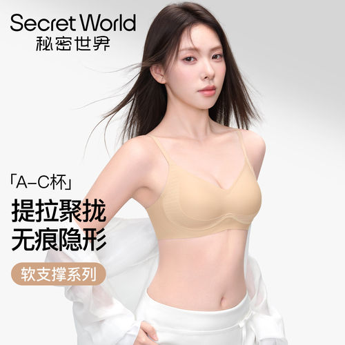 SecretWorld内衣女小胸聚拢收副乳防下垂无痕提拉文胸