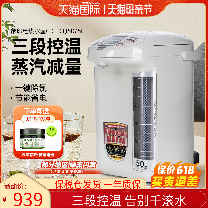 象印热水壶CD-LCQ50电热水壶不锈钢烧水壶5升家用保温电水壶进口