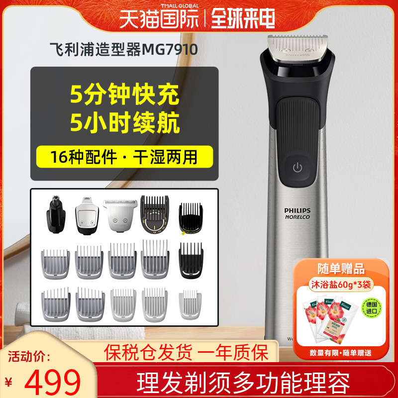 Philips/飞利浦胡须造型器理发器