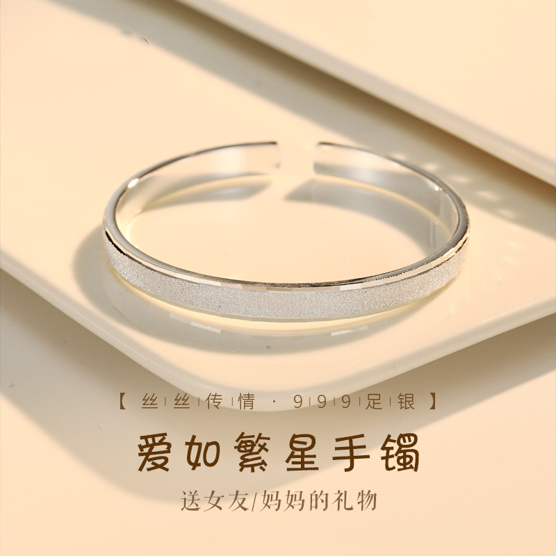 纯银S999满天星手镯女实心磨砂足银镯子浪漫生日礼物送女朋友老婆