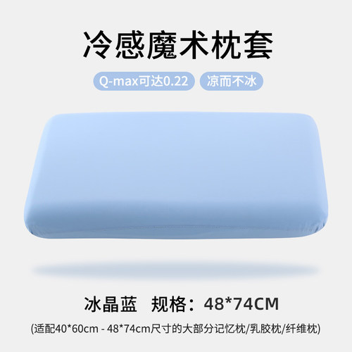 日式简约纯色冷感魔术枕套单件360包裹枕头带弹力凉感乳胶枕套子