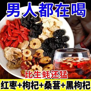 人参枸杞茶桑葚黄精中药材男肾正品补五宝茶精组合茶包肾精养生茶