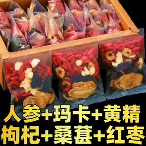 人参五宝茶养生茶黄精枸杞熬夜男士强力持久男人滋补调理花茶茶包