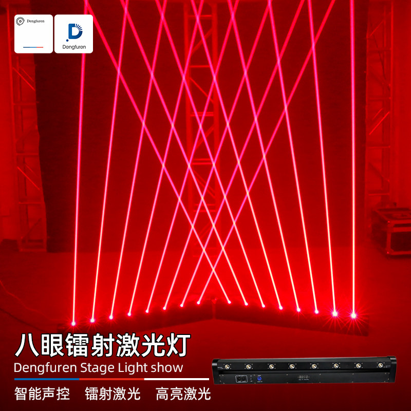 灯夫人八眼激光灯ktv闪光灯清吧蹦迪灯气氛灯酒吧氛围灯舞台灯光