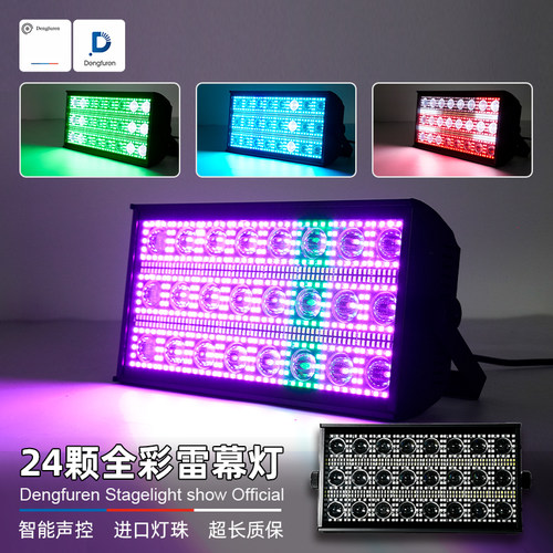 酒吧ktv氛围灯全彩分段led频闪灯