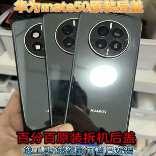 华为mate50 mate50pro原装拆机后盖 包邮 送背胶
