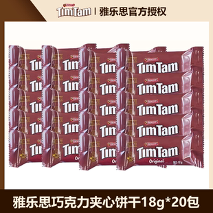 TimTam雅乐思巧克力饼干18g独立小包夹心巧克力饼干休闲早餐零食
