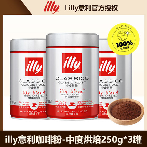 illy意利中度烘焙咖啡粉250g*3罐