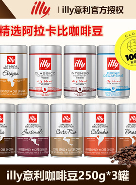 illy意利进口阿拉比卡咖啡豆250g罐装手冲意式深度烘焙豆低因正品