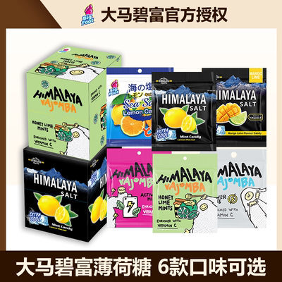 大马碧富牌马来西亚进口海盐薄荷咸柠檬味糖果清新润喉himalaya糖