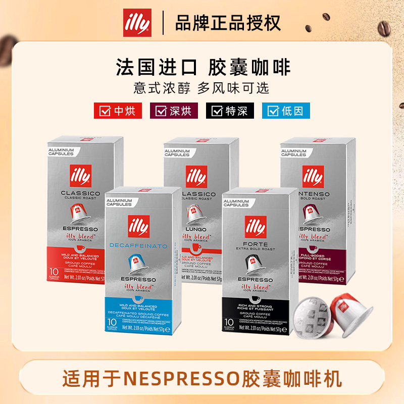 illy意利咖啡胶囊粒进口黑咖啡兼容适配nespresso雀巢胶囊咖啡机 咖啡/麦片/冲饮 胶囊咖啡 原图主图