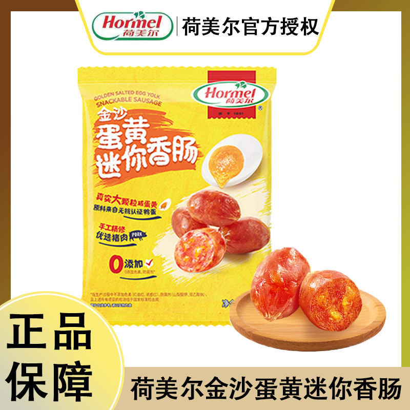 荷美尔金沙蛋黄迷你香肠35g咸蛋黄小香肠追剧零食办公室零食,零食/坚果/特产,猪肉类,淘宝优惠券,粉丝福利购,淘宝优惠卷