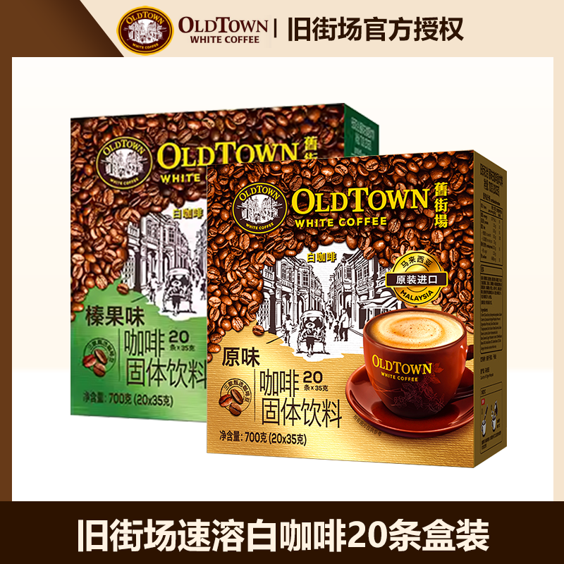旧街场马来西亚速溶咖啡粉
