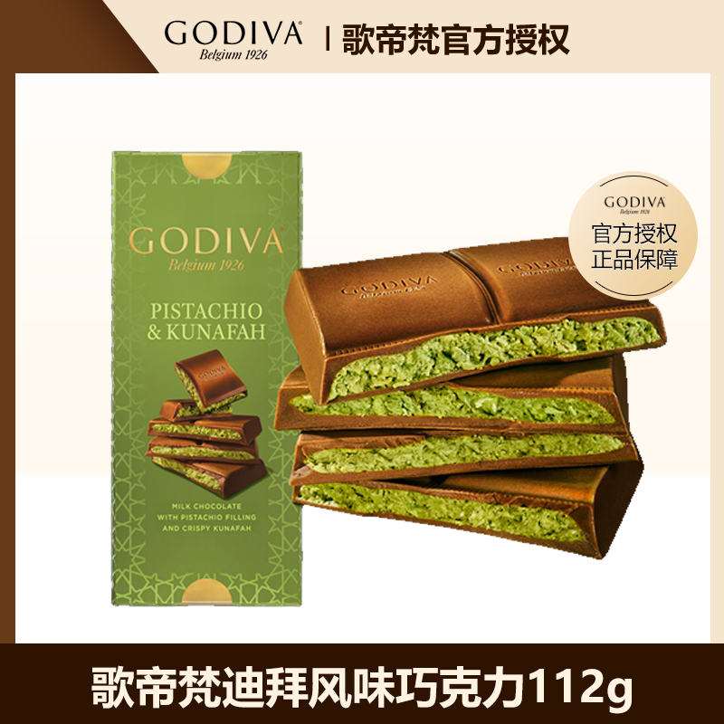 GODIVA歌帝梵迪拜风味巧克力122g开心果牛奶休闲零食送礼下午茶,零食/坚果/特产,黑巧克力,淘宝优惠券,粉丝福利购,淘宝优惠卷