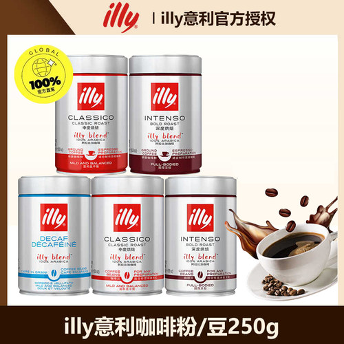 illy意利咖啡粉/豆250g