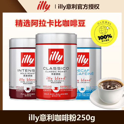 illy意利进口咖啡粉100%阿拉比卡