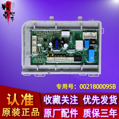 适用海尔洗衣机0021800095L/C/F/K/B/J/A/G/H/FA电脑电源显示主板