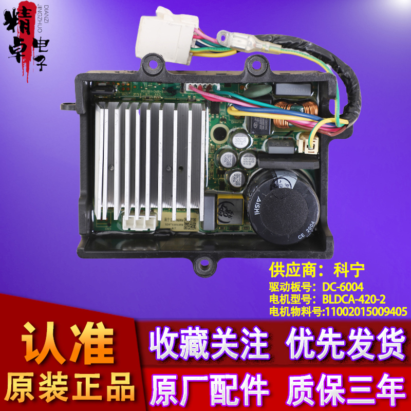 美的小天鹅滚筒洗衣机驱动板MD100V11D电机驱动主板科宁DC-06004