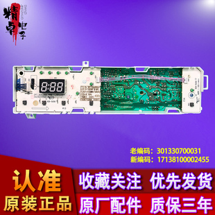 Z1028E电脑板主板301330700031 小天鹅滚筒洗衣机TG70 1028E