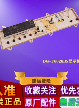 三洋滚筒洗衣机电脑板DG-F6026BS F8026BS电路主板电机变频板配件