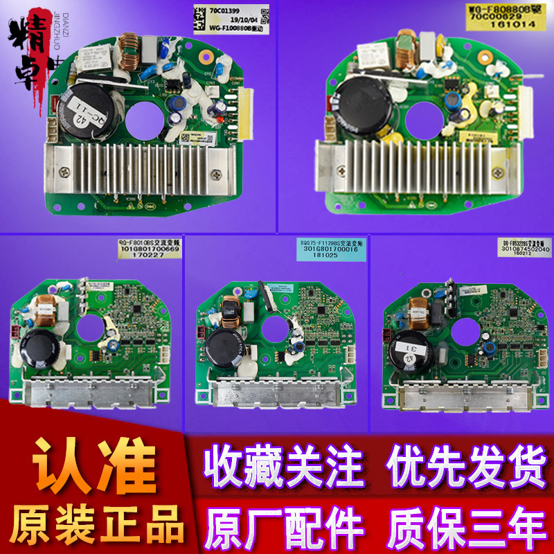 适用三洋惠而浦荣事达滚筒洗衣机电脑板电机变频板驱动板DG-F6026