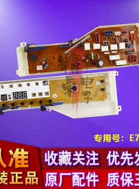 原装松下滚筒洗衣机XQG80-EA8132 EA8122 E8122电脑板主板电路板