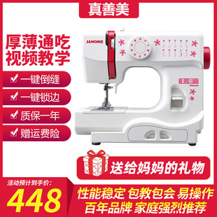 日本家用缝纫机真善美525B多功能皮革专用迷你锁边电动小型衣车