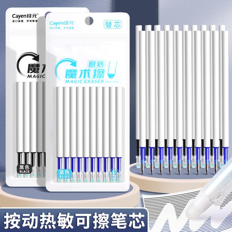 支袋装热敏可擦笔芯蓝色黑色摩易擦按动中性笔替换芯.学生用