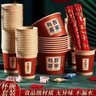结婚纸杯加厚婚礼婚宴一次性喜杯子家用喜庆红色纸杯婚庆用品