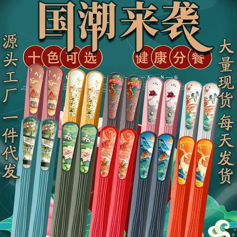 新款十色抗菌合金筷子不发霉耐高温一人一筷防滑防霉家用家庭快子