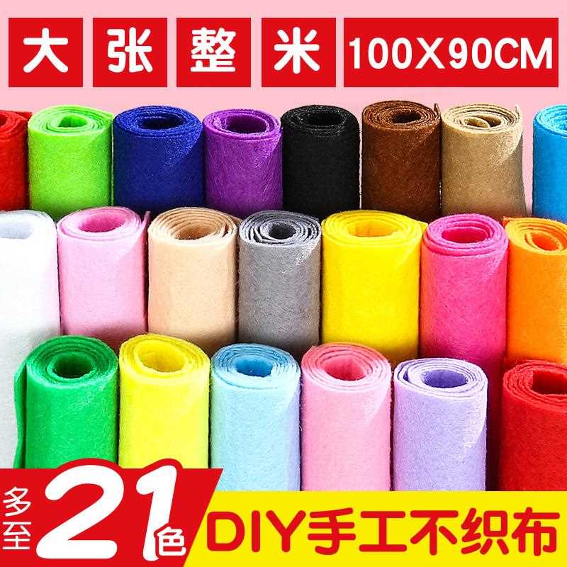 彩色加厚加硬不织布手工无纺布材料包幼儿园彩色毛毡布