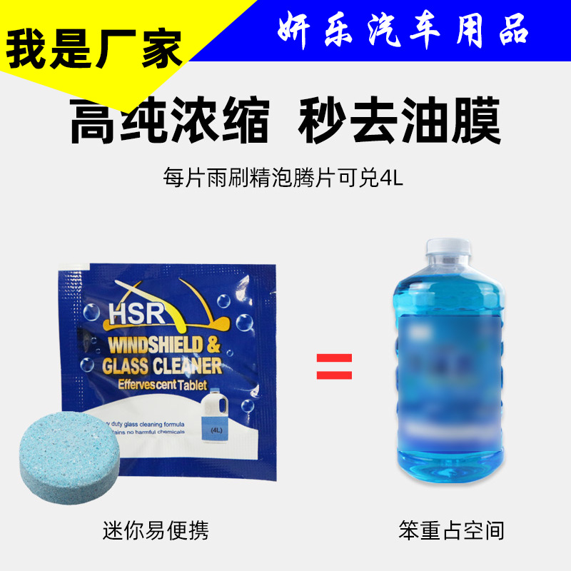 新款英文固体浓缩汽车玻璃水雨刮精玻璃清洁清洗剂泡腾片雨刷精