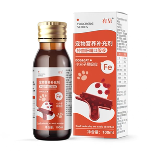 补血肝精100ml猫狗传腹护肝贫血肾衰猫瘟黄疸宠物口服液