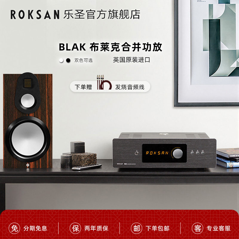 ROKSAN/乐圣 英国猛牌官配 布莱克合并功放HIFI发烧进口功放