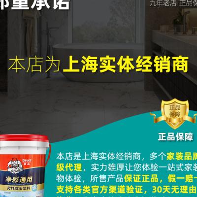 德高防水涂料卫生间屋顶厨房阳台室内材料内外墙蓝色补漏K11防水