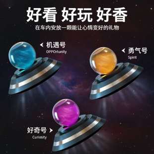 2023星球车香薰