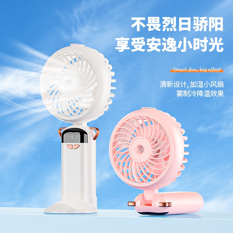 迷你手持喷雾小风扇便携式折叠USB学生宿舍加湿补水夏天降温神器