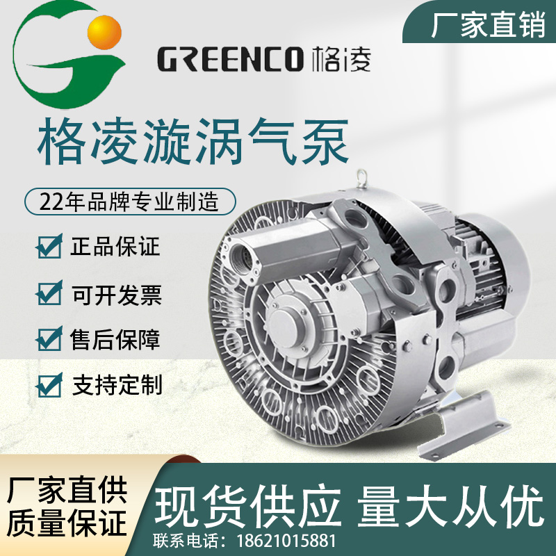 4RB漩涡气泵高压风机格凌