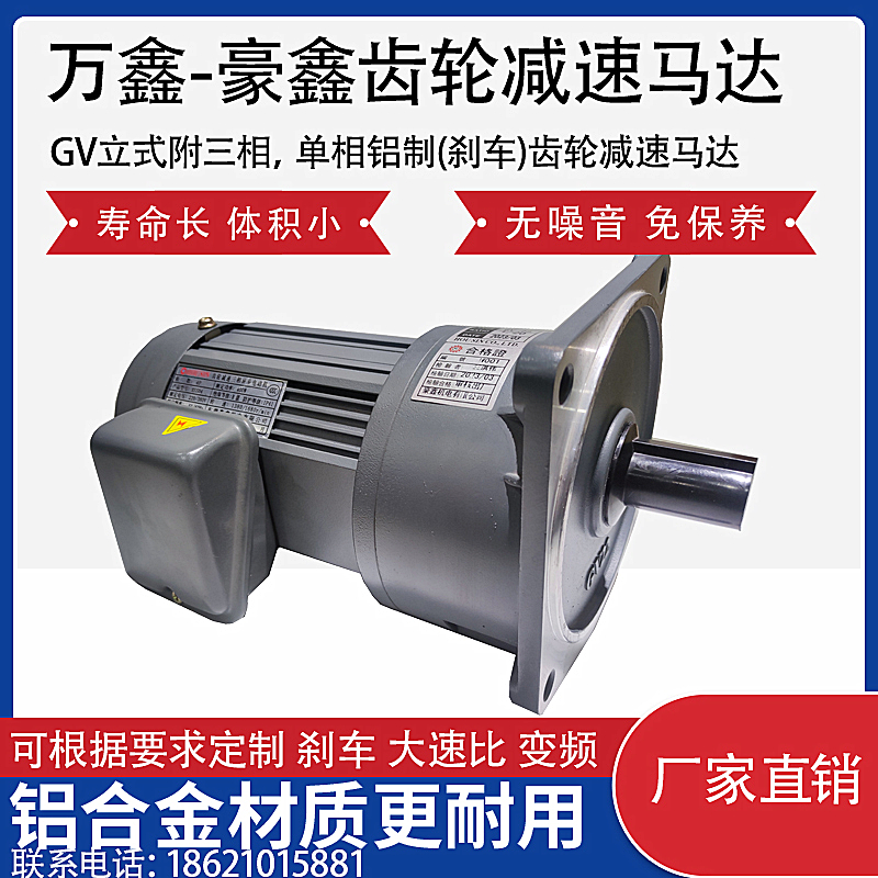 万鑫齿轮减速机减速机电机