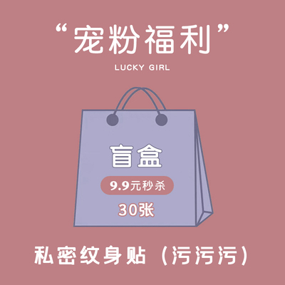 私密纹身贴成人贴纸魅魔持久防水