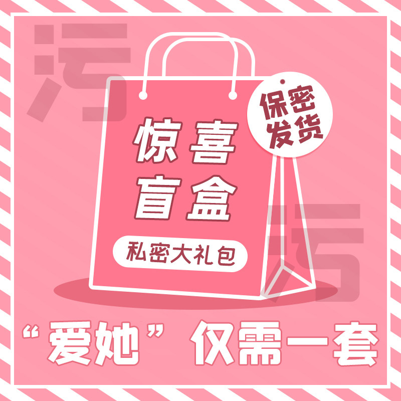 盲盒私密纹身贴白虎趣情贴纸成人魅魔纹乳贴女私情侣隐私部位防水