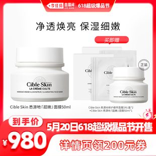 Skin「超嫩面膜」50ml保湿 Cible 加购5月20号李佳琦爆品节