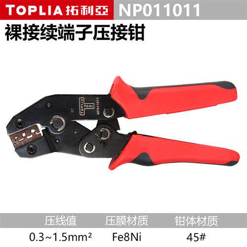 拓利亚(TOPLIA)NP011013-Y.O裸端子钳 压线钳 0.5-6mm? 合金钢属于什么档次？