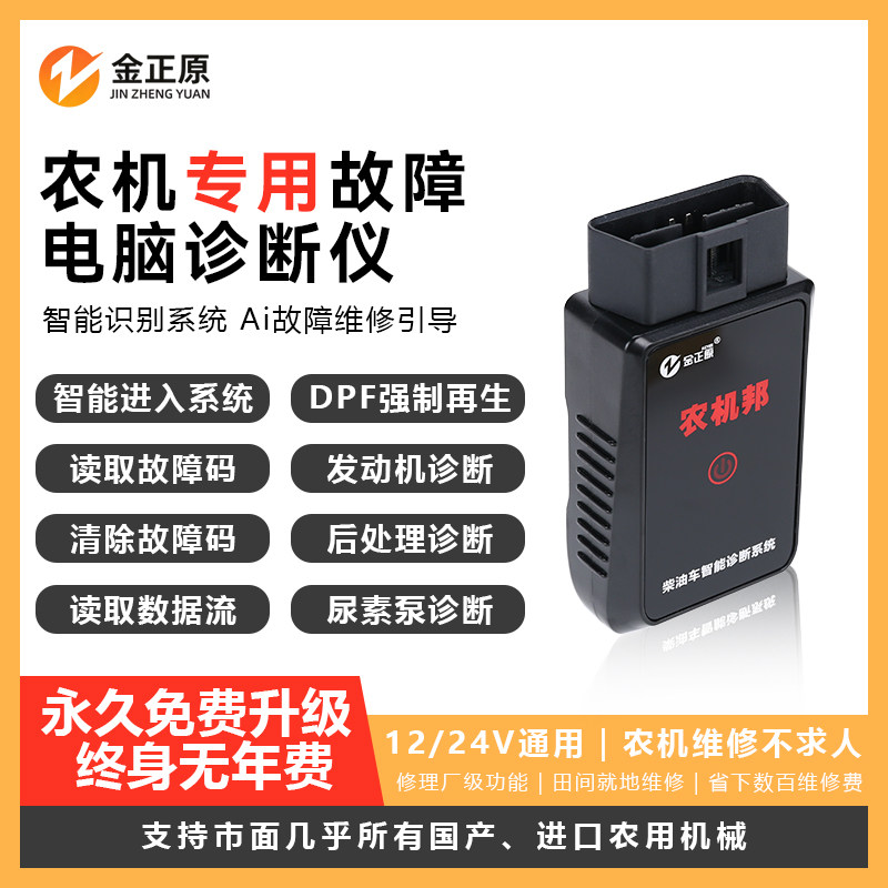 柴油车收割机拖拉机工程机检测仪故障解码器再生货车后处理诊断仪