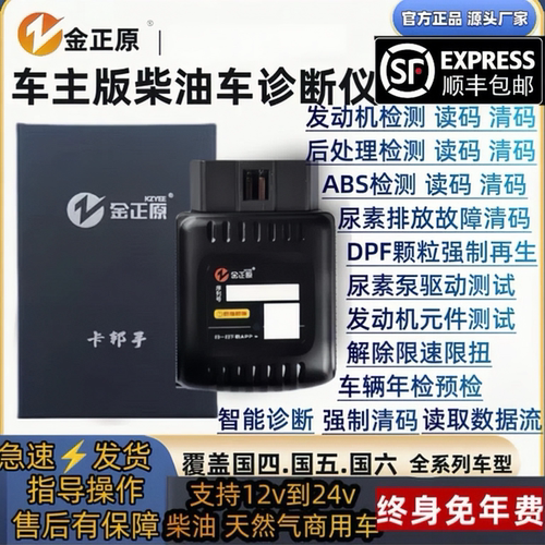 故障解码器故障检测仪诊断柴油车